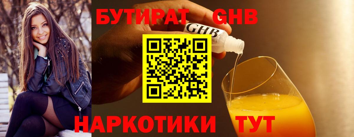 Алапаевск  Бутират  Вход с VPN  Бутират 1.4BDO 