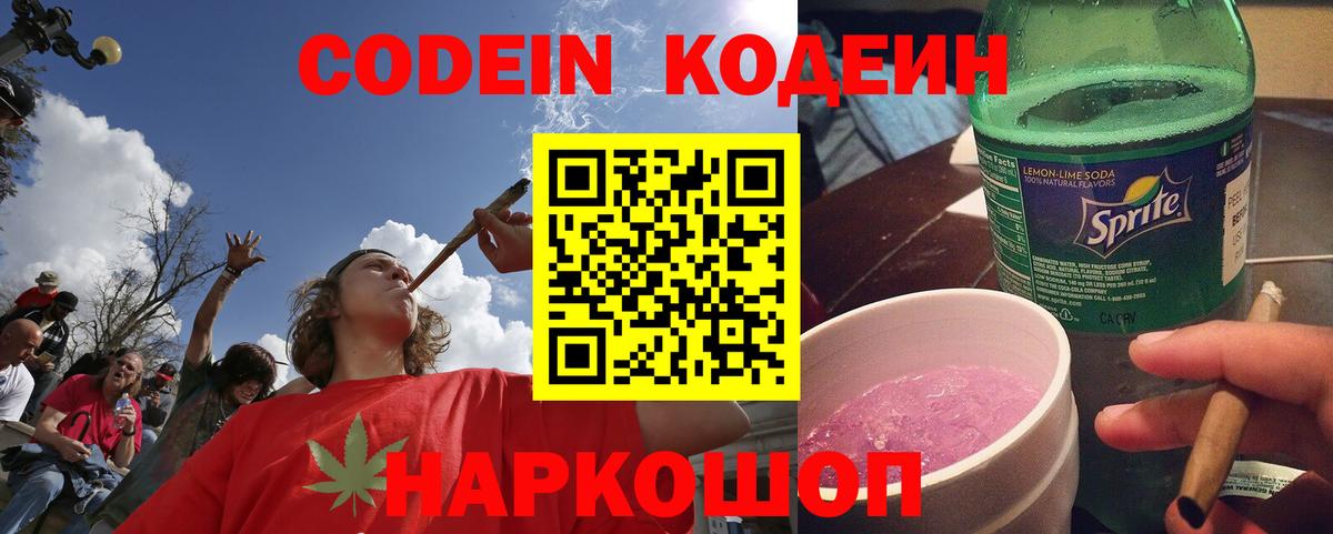 Codein Purple Drank Алапаевск