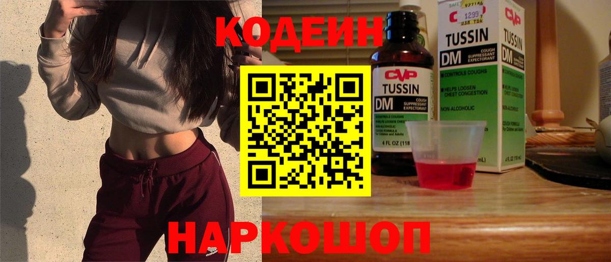 Алапаевск  Кодеиновый сироп Lean напиток Lean (лин)  Вход с VPN  Кодеин напиток Lean (лин) 