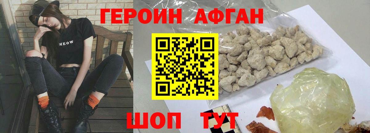 Героин афганец  Вход с VPN  Алапаевск 