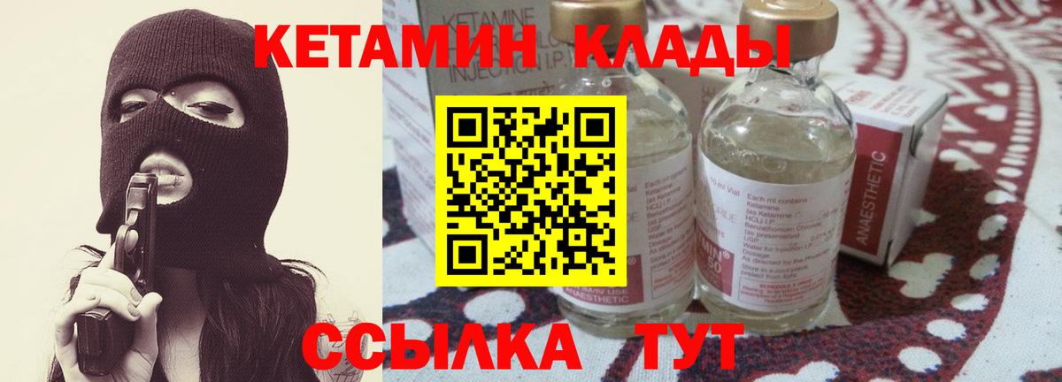 КЕТАМИН VHQ  Вход с VPN  Алапаевск 